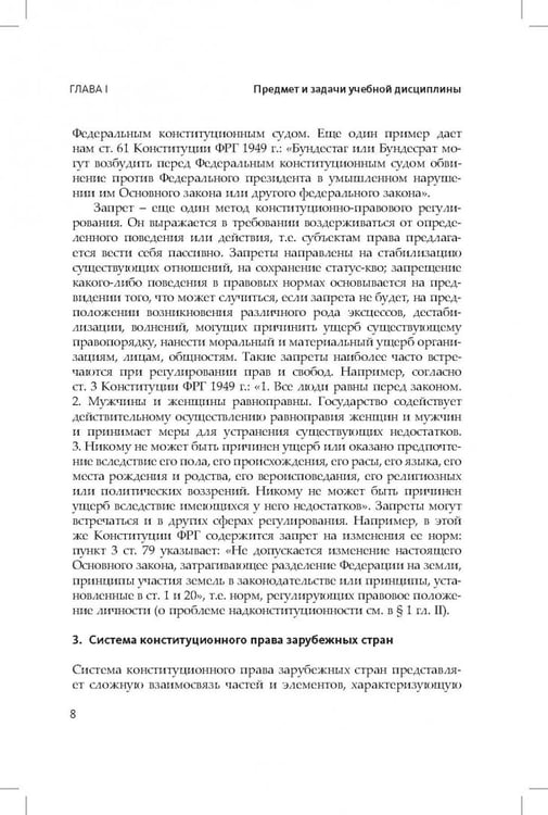 Дополнительное изображение книги «Конституционное (государственное) право зарубежных стран. Общая часть»