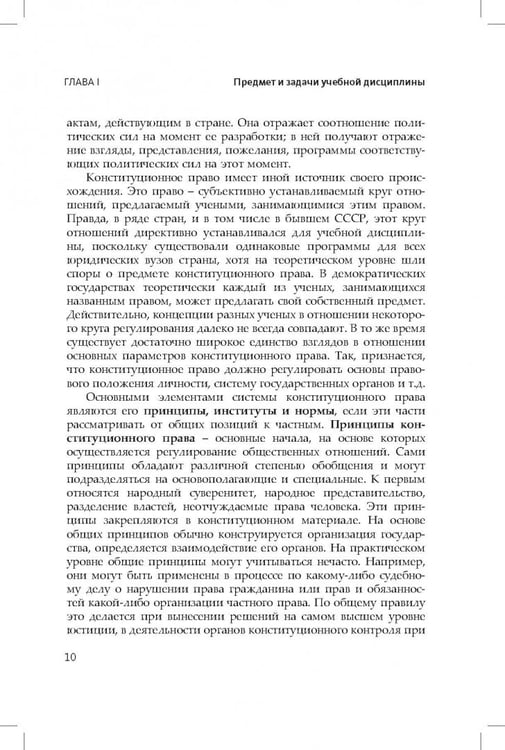 Дополнительное изображение книги «Конституционное (государственное) право зарубежных стран. Общая часть»