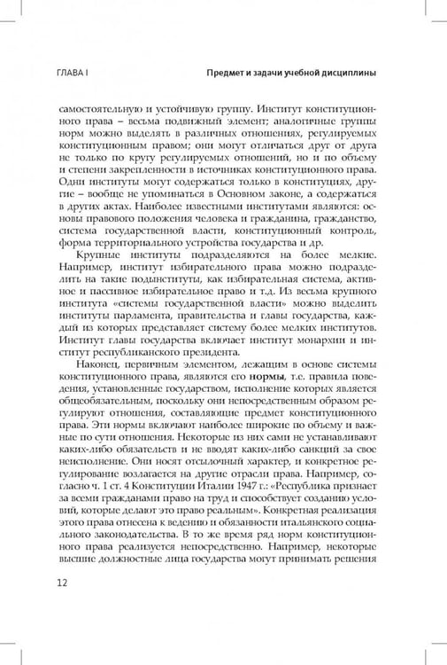 Дополнительное изображение книги «Конституционное (государственное) право зарубежных стран. Общая часть»