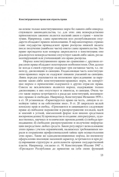 Дополнительное изображение книги «Конституционное (государственное) право зарубежных стран. Общая часть»