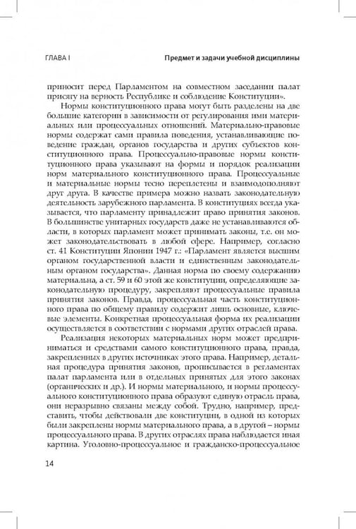 Дополнительное изображение книги «Конституционное (государственное) право зарубежных стран. Общая часть»