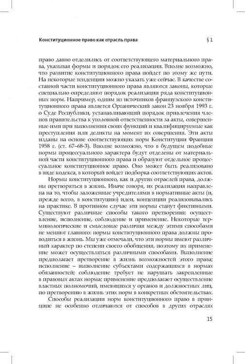 Дополнительное изображение книги «Конституционное (государственное) право зарубежных стран. Общая часть»