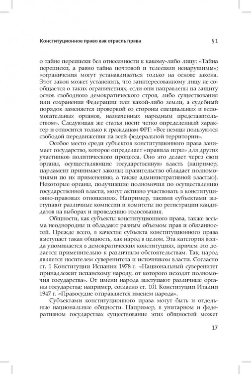 Дополнительное изображение книги «Конституционное (государственное) право зарубежных стран. Общая часть»