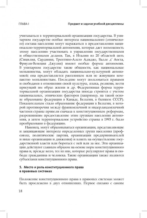 Дополнительное изображение книги «Конституционное (государственное) право зарубежных стран. Общая часть»