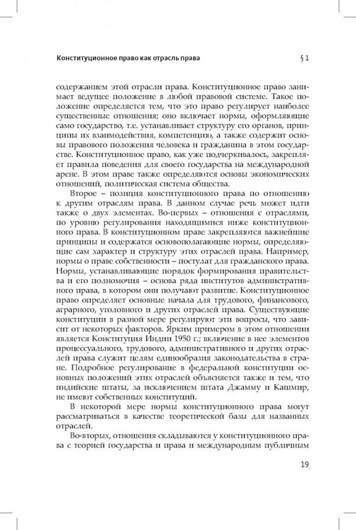 Дополнительное изображение книги «Конституционное (государственное) право зарубежных стран. Общая часть»