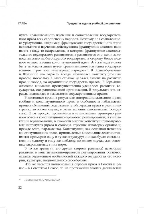 Дополнительное изображение книги «Конституционное (государственное) право зарубежных стран. Общая часть»