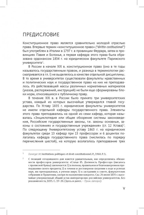 Дополнительное изображение книги «Конституционное (государственное) право зарубежных стран. Общая часть»