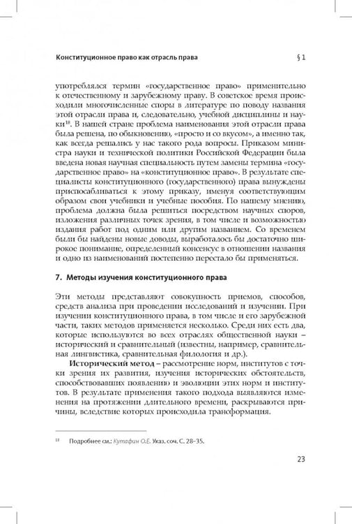 Дополнительное изображение книги «Конституционное (государственное) право зарубежных стран. Общая часть»
