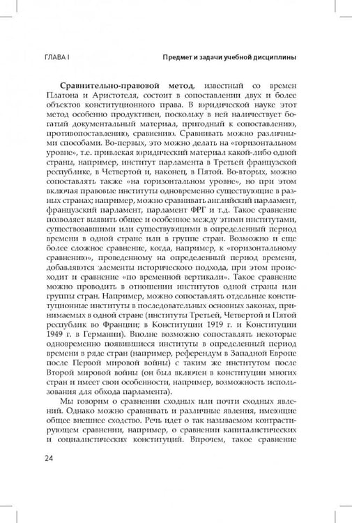 Дополнительное изображение книги «Конституционное (государственное) право зарубежных стран. Общая часть»