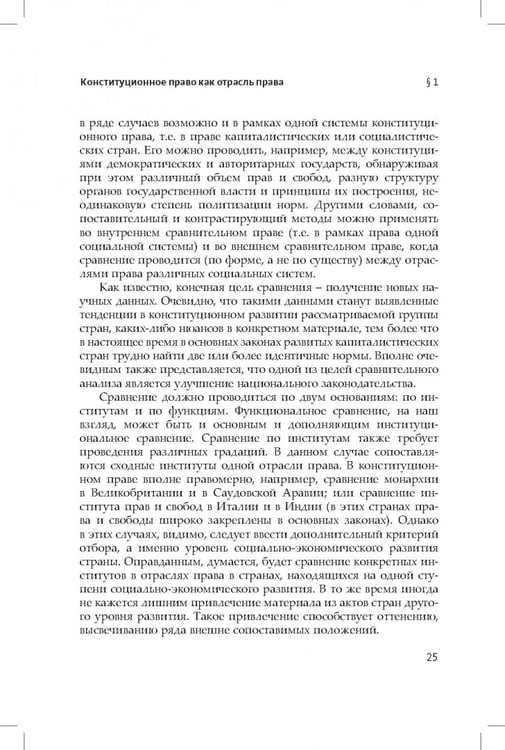 Дополнительное изображение книги «Конституционное (государственное) право зарубежных стран. Общая часть»