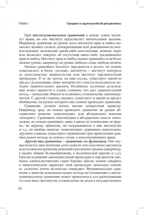 Дополнительное изображение книги «Конституционное (государственное) право зарубежных стран. Общая часть»