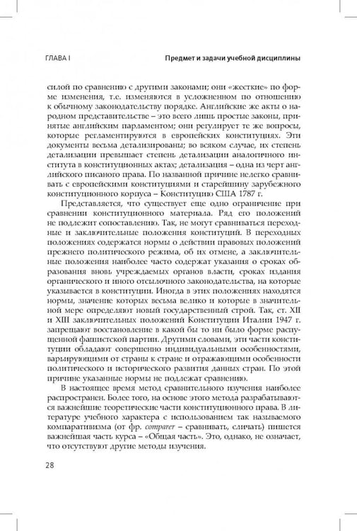Дополнительное изображение книги «Конституционное (государственное) право зарубежных стран. Общая часть»