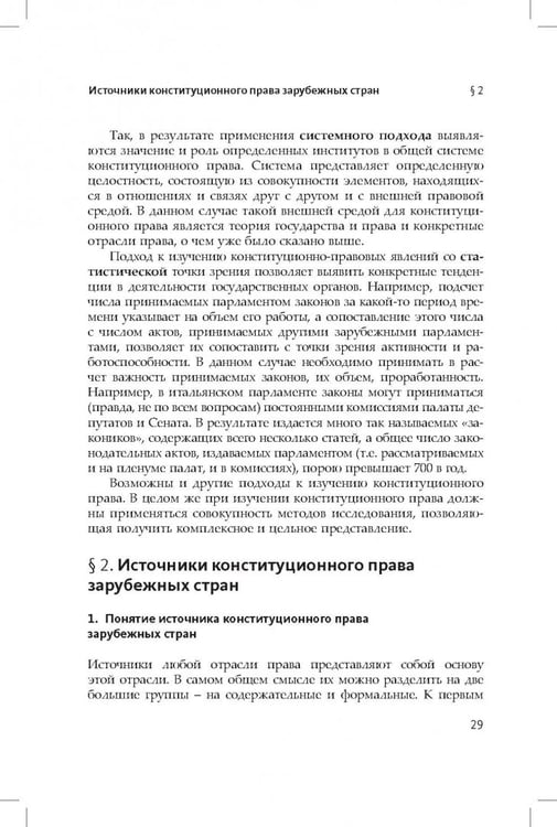 Дополнительное изображение книги «Конституционное (государственное) право зарубежных стран. Общая часть»