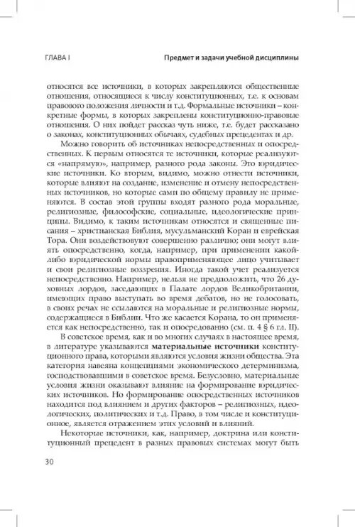 Дополнительное изображение книги «Конституционное (государственное) право зарубежных стран. Общая часть»