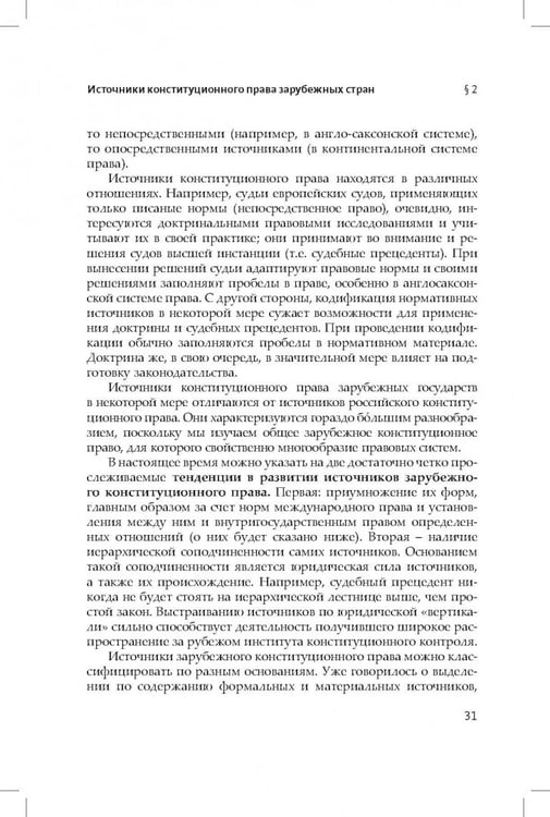 Дополнительное изображение книги «Конституционное (государственное) право зарубежных стран. Общая часть»
