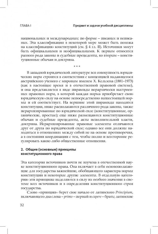 Дополнительное изображение книги «Конституционное (государственное) право зарубежных стран. Общая часть»