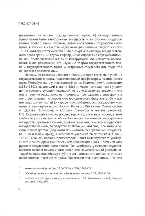 Дополнительное изображение книги «Конституционное (государственное) право зарубежных стран. Общая часть»