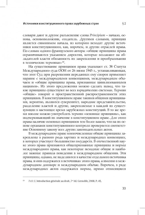 Дополнительное изображение книги «Конституционное (государственное) право зарубежных стран. Общая часть»