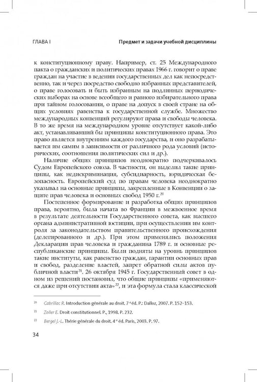 Дополнительное изображение книги «Конституционное (государственное) право зарубежных стран. Общая часть»