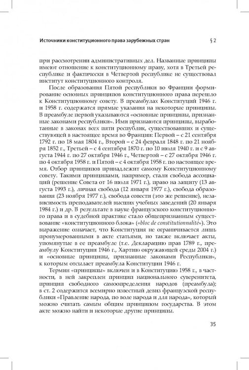 Дополнительное изображение книги «Конституционное (государственное) право зарубежных стран. Общая часть»