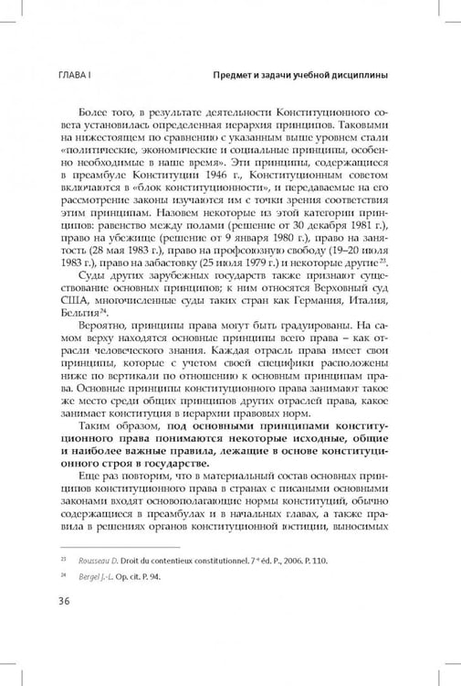 Дополнительное изображение книги «Конституционное (государственное) право зарубежных стран. Общая часть»