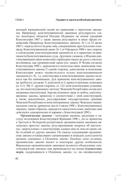 Дополнительное изображение книги «Конституционное (государственное) право зарубежных стран. Общая часть»