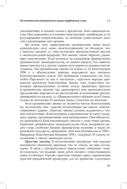 Дополнительное изображение книги «Конституционное (государственное) право зарубежных стран. Общая часть»