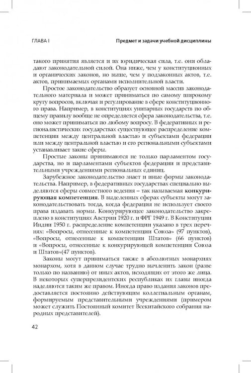 Дополнительное изображение книги «Конституционное (государственное) право зарубежных стран. Общая часть»