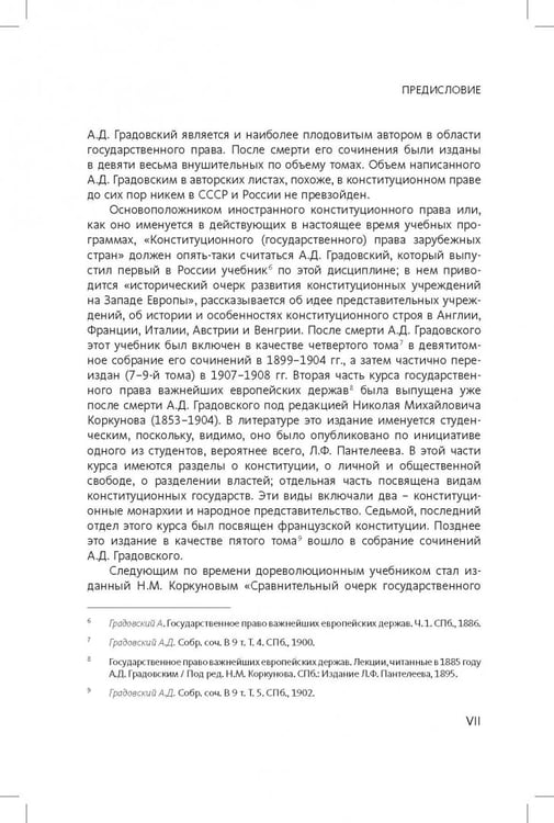 Дополнительное изображение книги «Конституционное (государственное) право зарубежных стран. Общая часть»