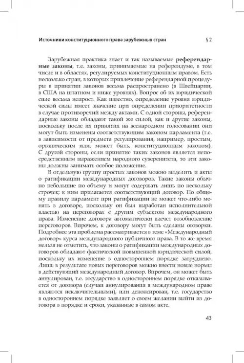 Дополнительное изображение книги «Конституционное (государственное) право зарубежных стран. Общая часть»