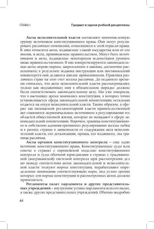Дополнительное изображение книги «Конституционное (государственное) право зарубежных стран. Общая часть»