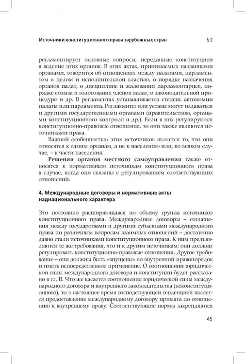 Дополнительное изображение книги «Конституционное (государственное) право зарубежных стран. Общая часть»