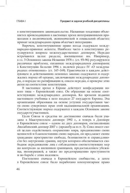 Дополнительное изображение книги «Конституционное (государственное) право зарубежных стран. Общая часть»