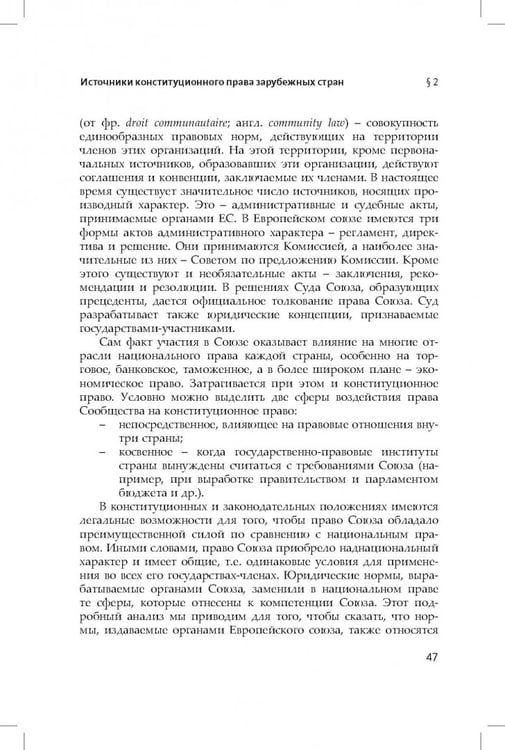 Дополнительное изображение книги «Конституционное (государственное) право зарубежных стран. Общая часть»