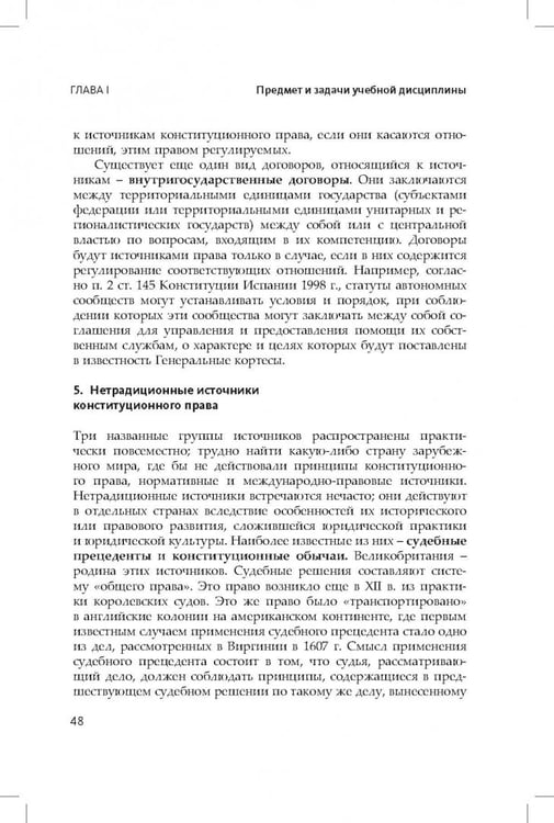Дополнительное изображение книги «Конституционное (государственное) право зарубежных стран. Общая часть»