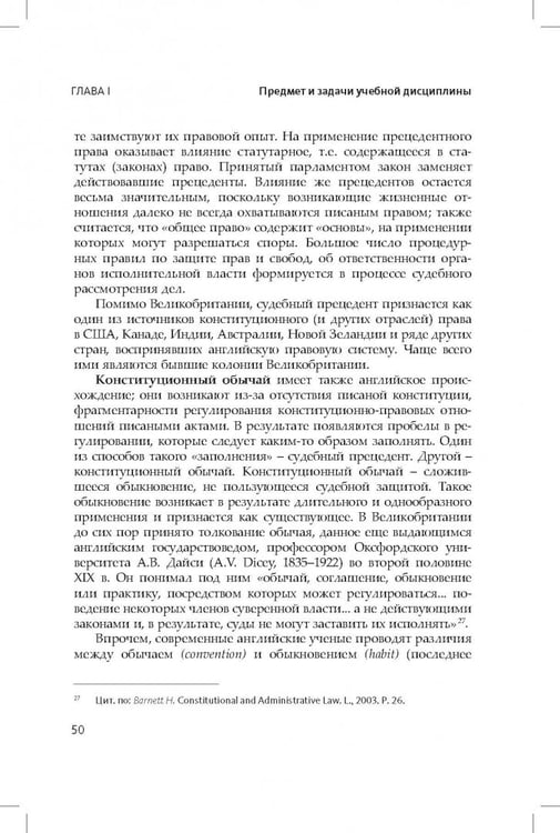 Дополнительное изображение книги «Конституционное (государственное) право зарубежных стран. Общая часть»