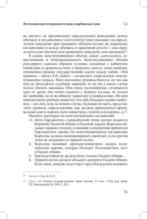 Дополнительное изображение книги «Конституционное (государственное) право зарубежных стран. Общая часть»