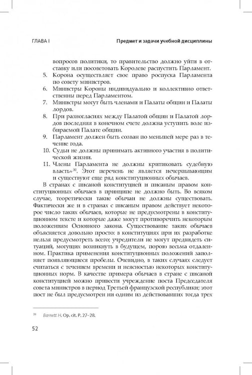 Дополнительное изображение книги «Конституционное (государственное) право зарубежных стран. Общая часть»