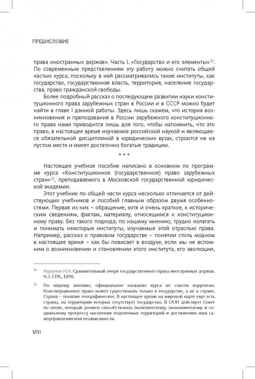 Дополнительное изображение книги «Конституционное (государственное) право зарубежных стран. Общая часть»