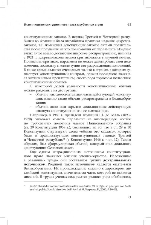 Дополнительное изображение книги «Конституционное (государственное) право зарубежных стран. Общая часть»