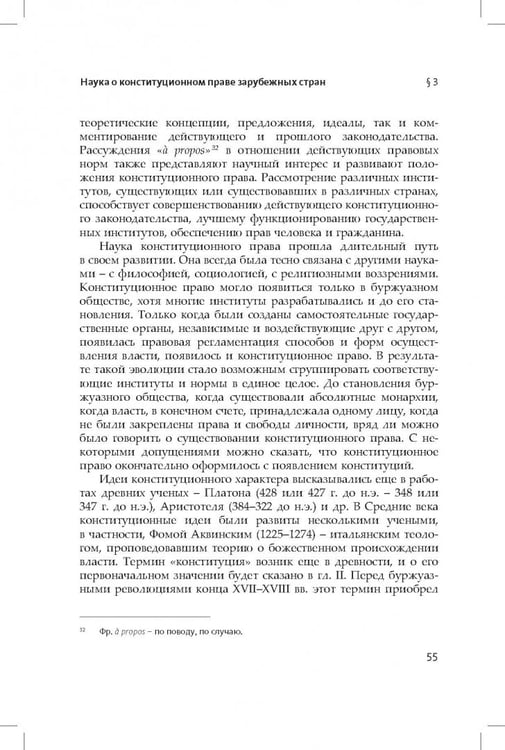 Дополнительное изображение книги «Конституционное (государственное) право зарубежных стран. Общая часть»