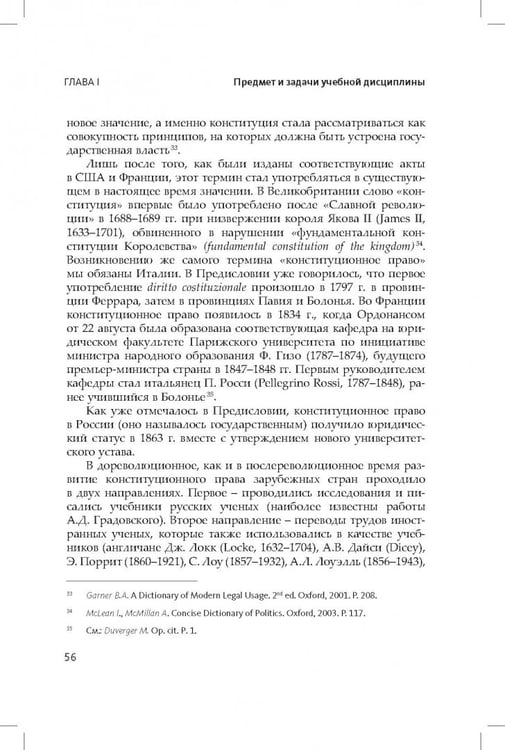 Дополнительное изображение книги «Конституционное (государственное) право зарубежных стран. Общая часть»