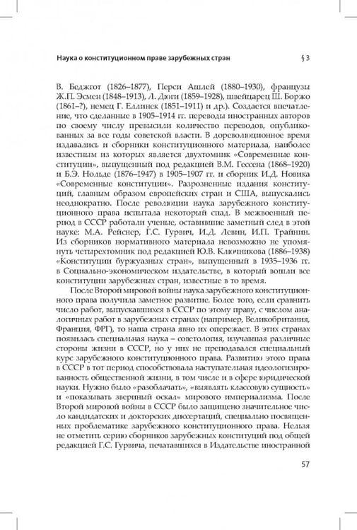 Дополнительное изображение книги «Конституционное (государственное) право зарубежных стран. Общая часть»