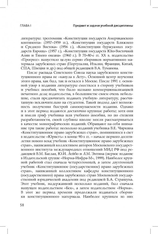 Дополнительное изображение книги «Конституционное (государственное) право зарубежных стран. Общая часть»
