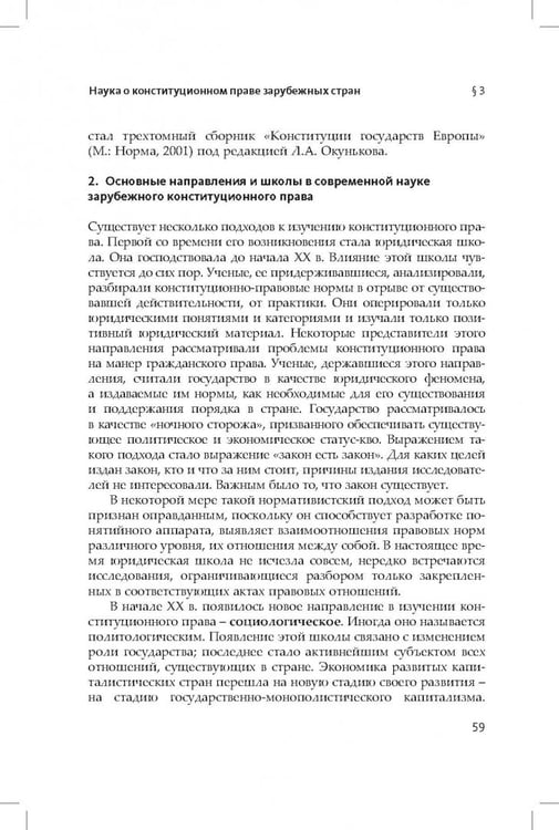 Дополнительное изображение книги «Конституционное (государственное) право зарубежных стран. Общая часть»