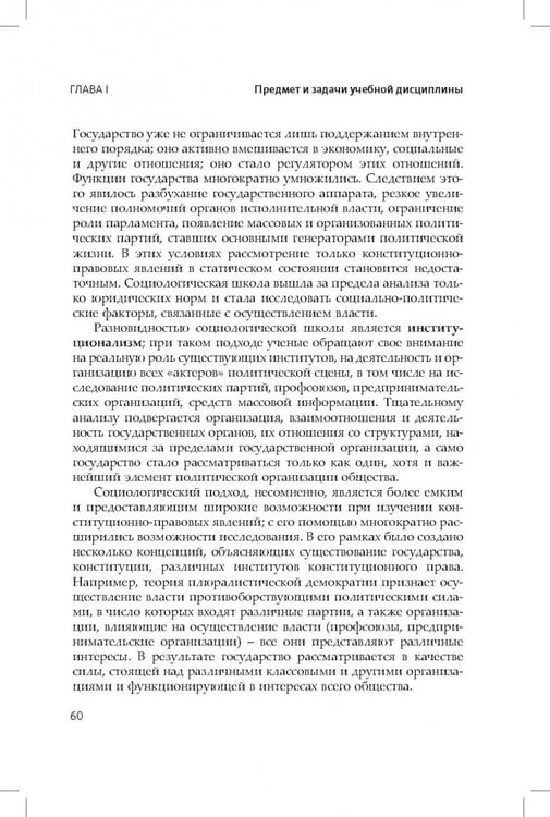 Дополнительное изображение книги «Конституционное (государственное) право зарубежных стран. Общая часть»