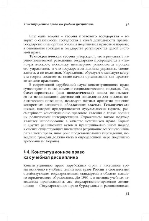 Дополнительное изображение книги «Конституционное (государственное) право зарубежных стран. Общая часть»