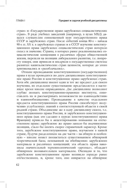 Дополнительное изображение книги «Конституционное (государственное) право зарубежных стран. Общая часть»