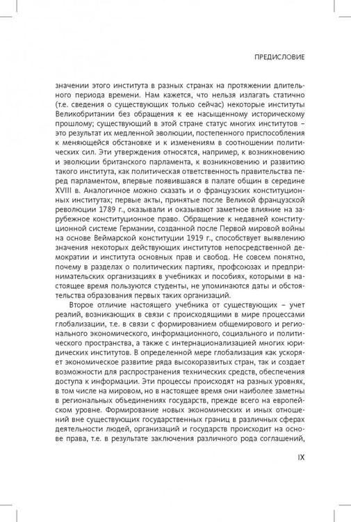 Дополнительное изображение книги «Конституционное (государственное) право зарубежных стран. Общая часть»