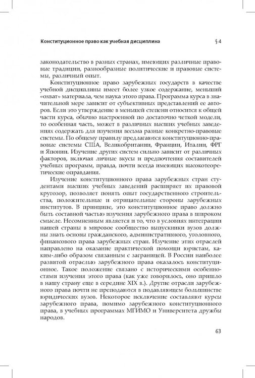 Дополнительное изображение книги «Конституционное (государственное) право зарубежных стран. Общая часть»